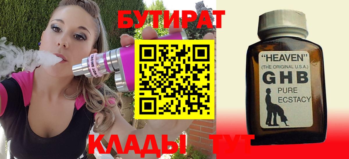 Бутират  БУТИРАТ буратино  Вход с VPN  Балтийск 