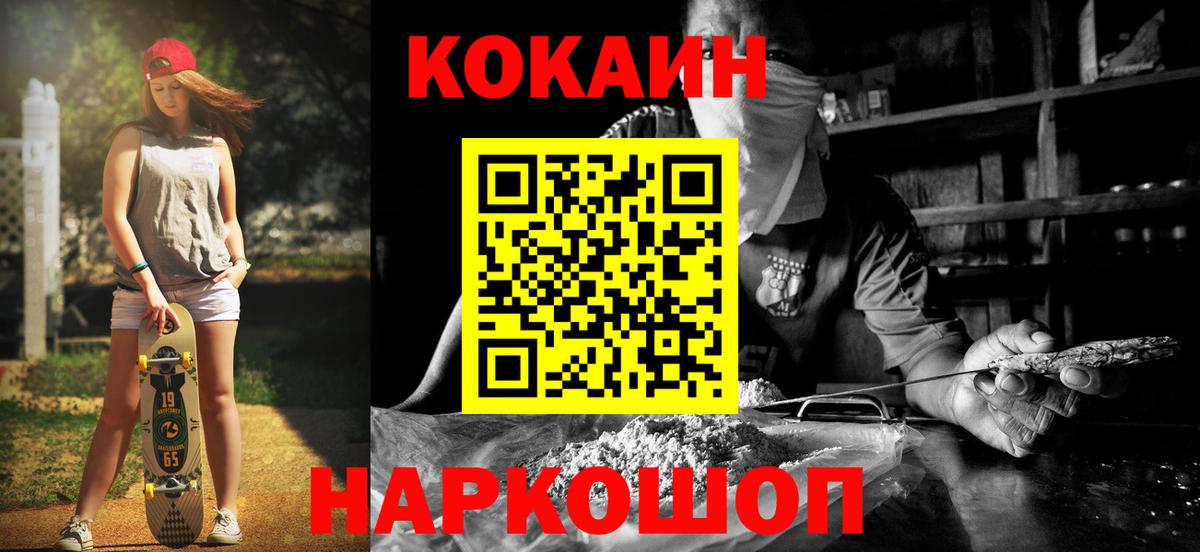 КОКАИН  Cocaine Боливия  КОКАИН Перу  Вход с VPN  Балтийск 
