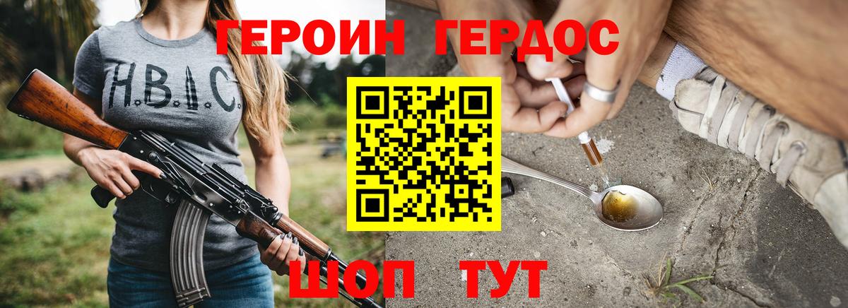 ГЕРОИН герыч Балтийск