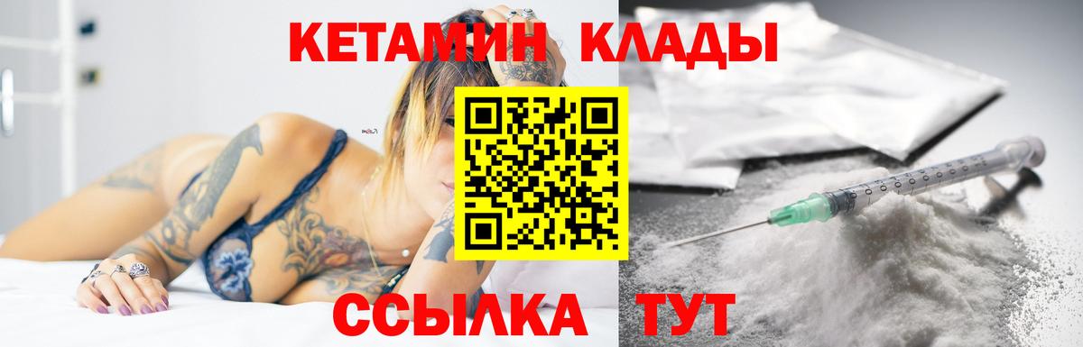 Кетамин ketamine Балтийск