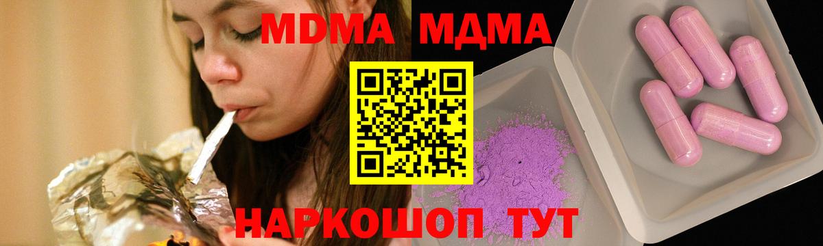 MDMA crystal  МДМА  Вход с VPN  Балтийск  МДМА crystal 