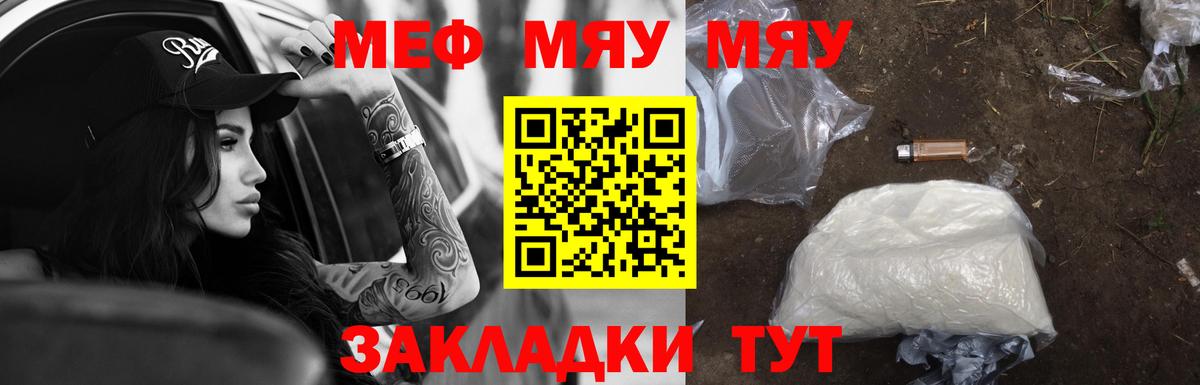 МЕФ  Мефедрон VHQ  Вход с VPN  Балтийск  МЕФ  Меф мяу мяу 
