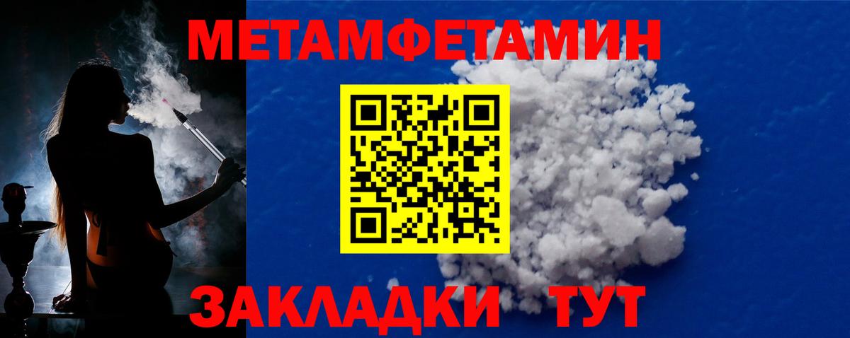 МЕТАМФЕТАМИН пудра  Вход с VPN  Балтийск 
