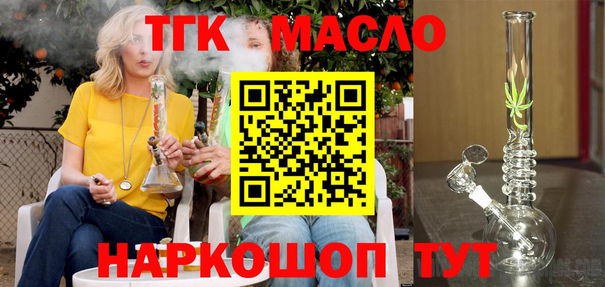 Балтийск  ТГК вейп с тгк  магазин  наркотиков  Вход с VPN 